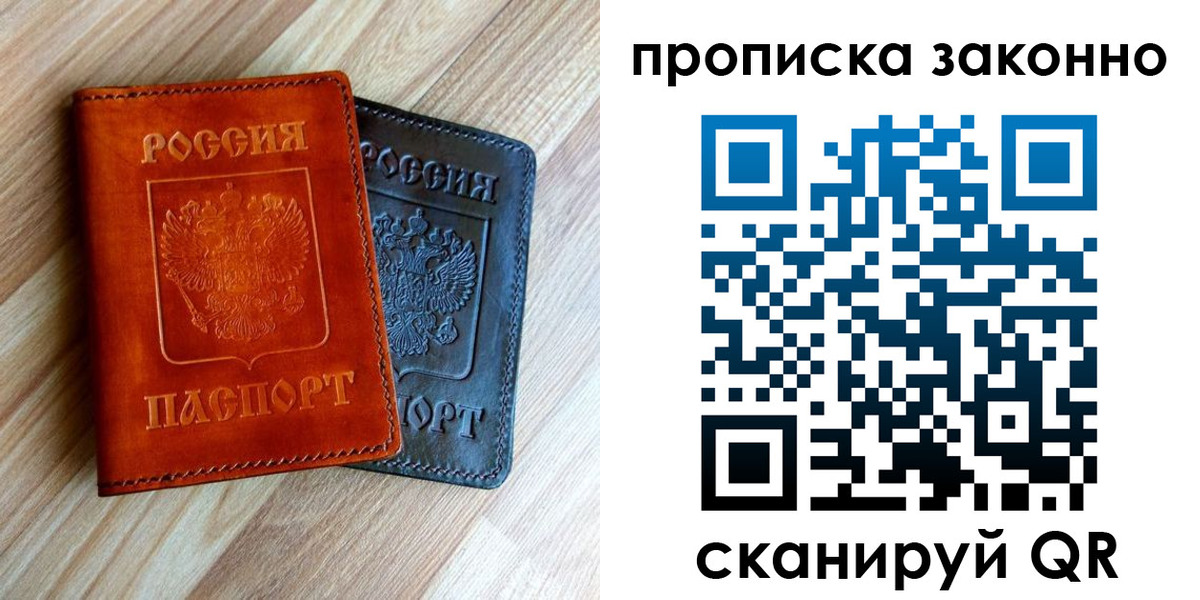 прописка для работы в Кузнецке