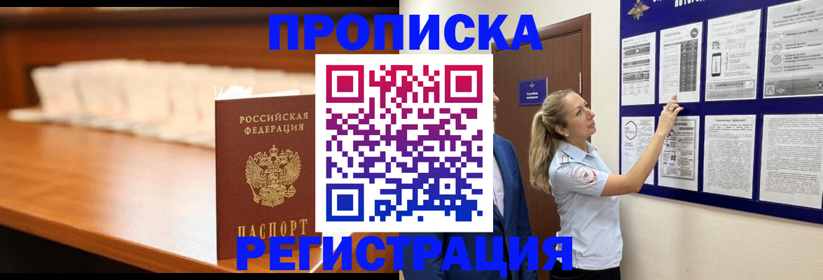 временная регистрация для школы в Кузнецке